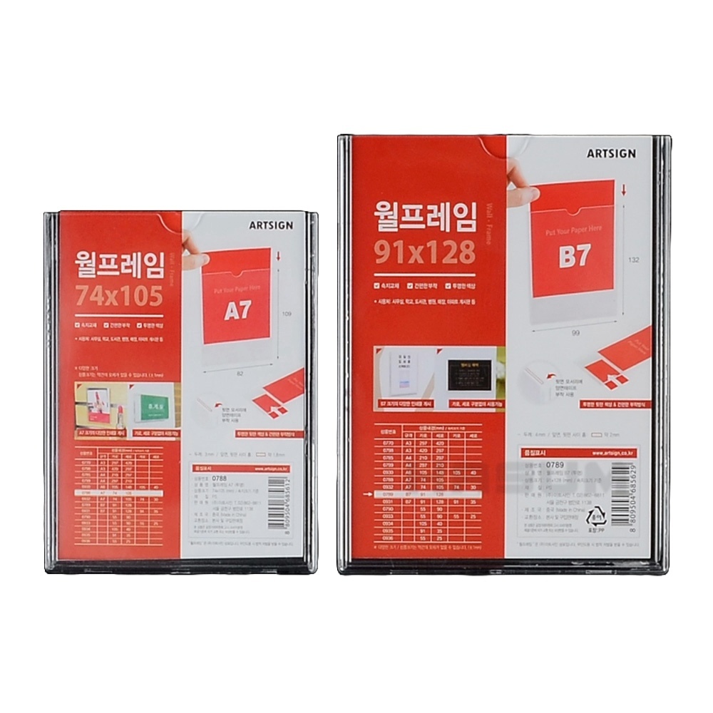 부착식 안내문 꽂이판 A7 B7 게시물 다용도꽂이 학교게시판 광고판 게시물꽂이