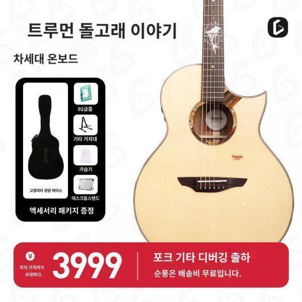 기타정보국 트루먼돌고래 이야기 통기타 초보자 비주얼 포크 41 남녀전용