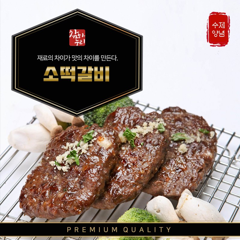 참하누리 소고기 떡갈비 200g 100g 2개입 200g 6개