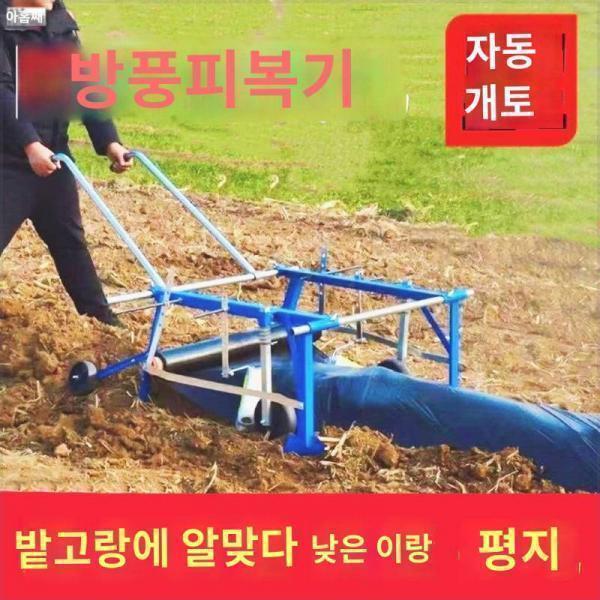 신형 인력 비닐 덮개 기계 강화 비닐 덮개 기계 다기능 조절식 농업용 비닐 덮개 기계