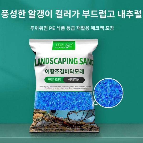 유리샌딩 어항 조경석 바닥모래 백옥사 아쿠아틱샌딩 탱크 바닥모래 유리구슬 세람모래