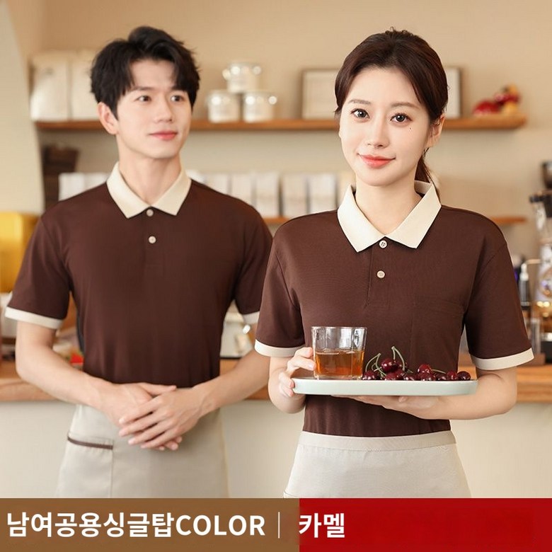 카라 티셔츠 카페 종업원 홀 유니폼 반팔 서빙복 카멜 톱