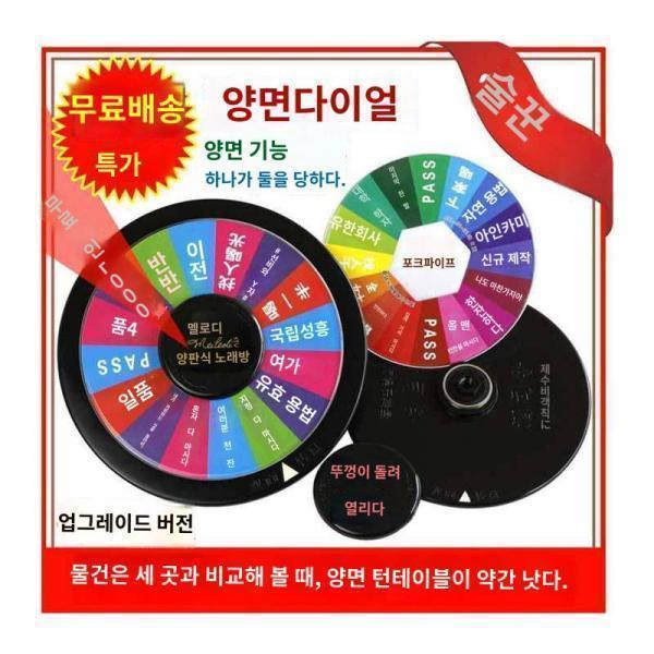 노래방 룰렛 게임 오락 룰렛 양면 술사령 술마시기 게임도구 진심 대모험 미니어처