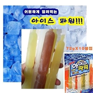시원하게 얼려먹는 아이스 파워 72g 10봉 1팩