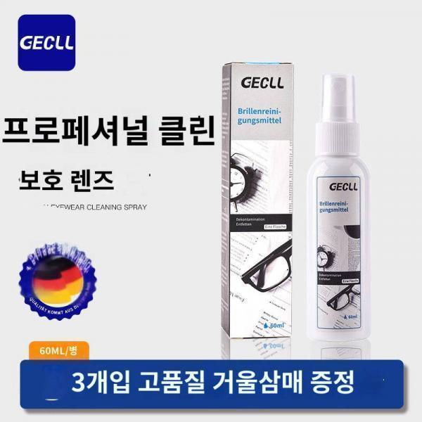 독일안경세정제 아이워시 스프레이 전용 근시렌즈 모바일 워시케어