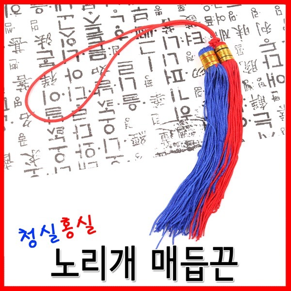 노리개 매듭 청실홍실 전통만들기 전통매듭 수술