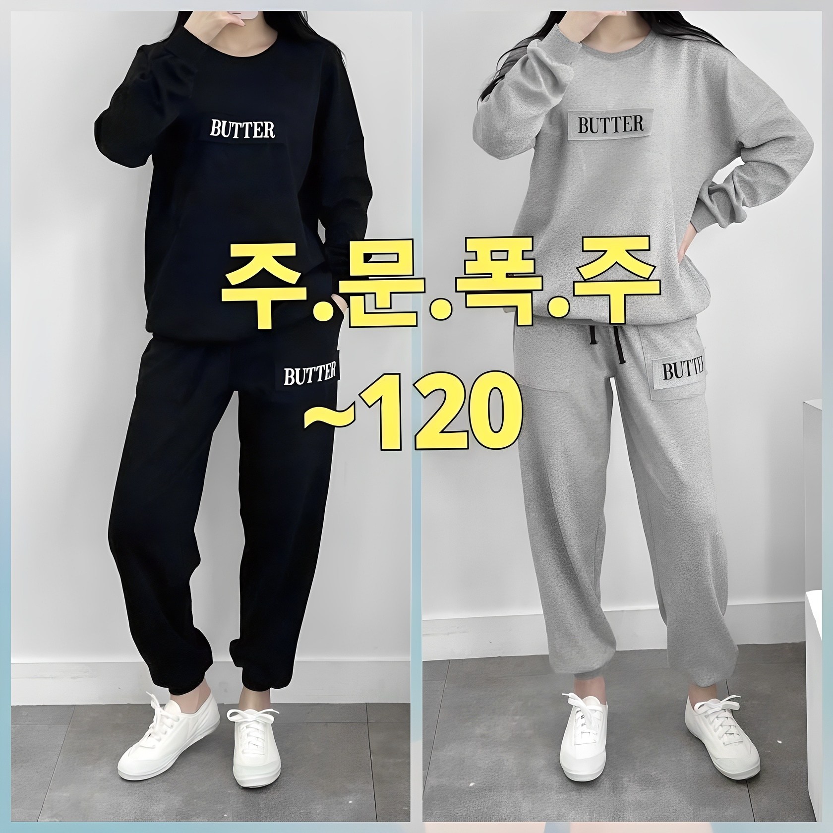 빅너스언니 세상편해 남녀공용 버터즈세트 120 긴팔 상하세트 트레이닝세트 1번 55 88 버터즈세트