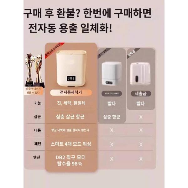 속옷 세탁기 특수 양말 세탁기 완전 자동 소형 속옷 세탁 아티팩트 세탁 제거 통합 가정용 휴대용