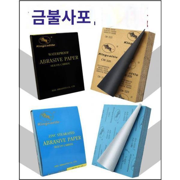 배송비무정품 1매 금우수사지 금우사지 흑탄화규소사지 고운사지 메쉬 60-2500