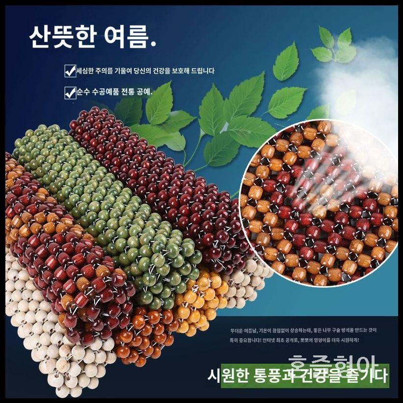 나무 구슬 방석 시트 염주 자동차 매트 차량용