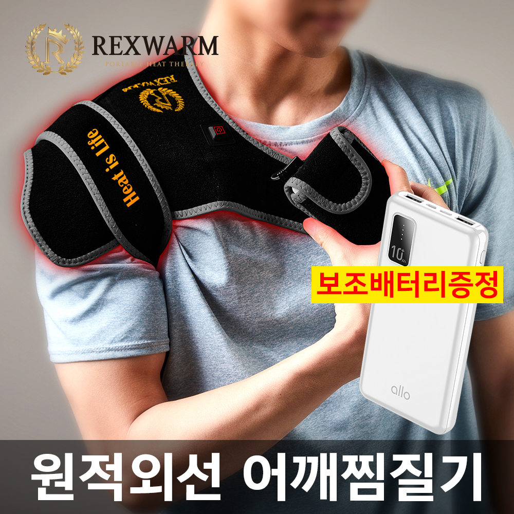 라온글로벌 렉스웜 휴대용 USB 원적외선 온열찜질기 보조배터리10000mAh 허리 복부 어깨 무릎 엘보 무 전자파 핫앤쿨 10000mAh 냉온찜질겔