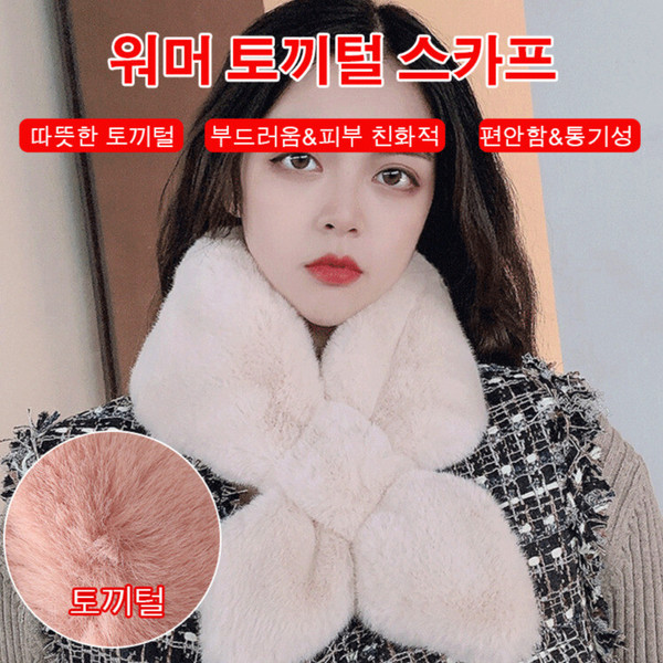워머 토끼털 스카프 감각을 더하다 독특 목도리 아름답다우아하다