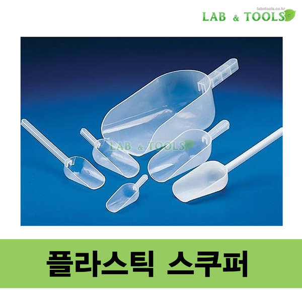 랩앤툴스 플라스틱 스쿠퍼 스쿠프 기초 자재 스쿱 labntools
