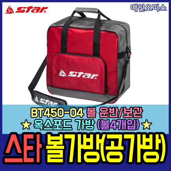 신신상사 스타스포츠 스타스포츠 볼 4개입 가방 볼가방 볼망 운반 축구 농구 BT450-04