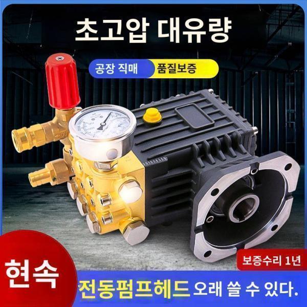 초고압세척기 헤드 업소용 세차기 전동펌프 헤드 어셈블리 가습펌프 세라믹 플런저 펌프