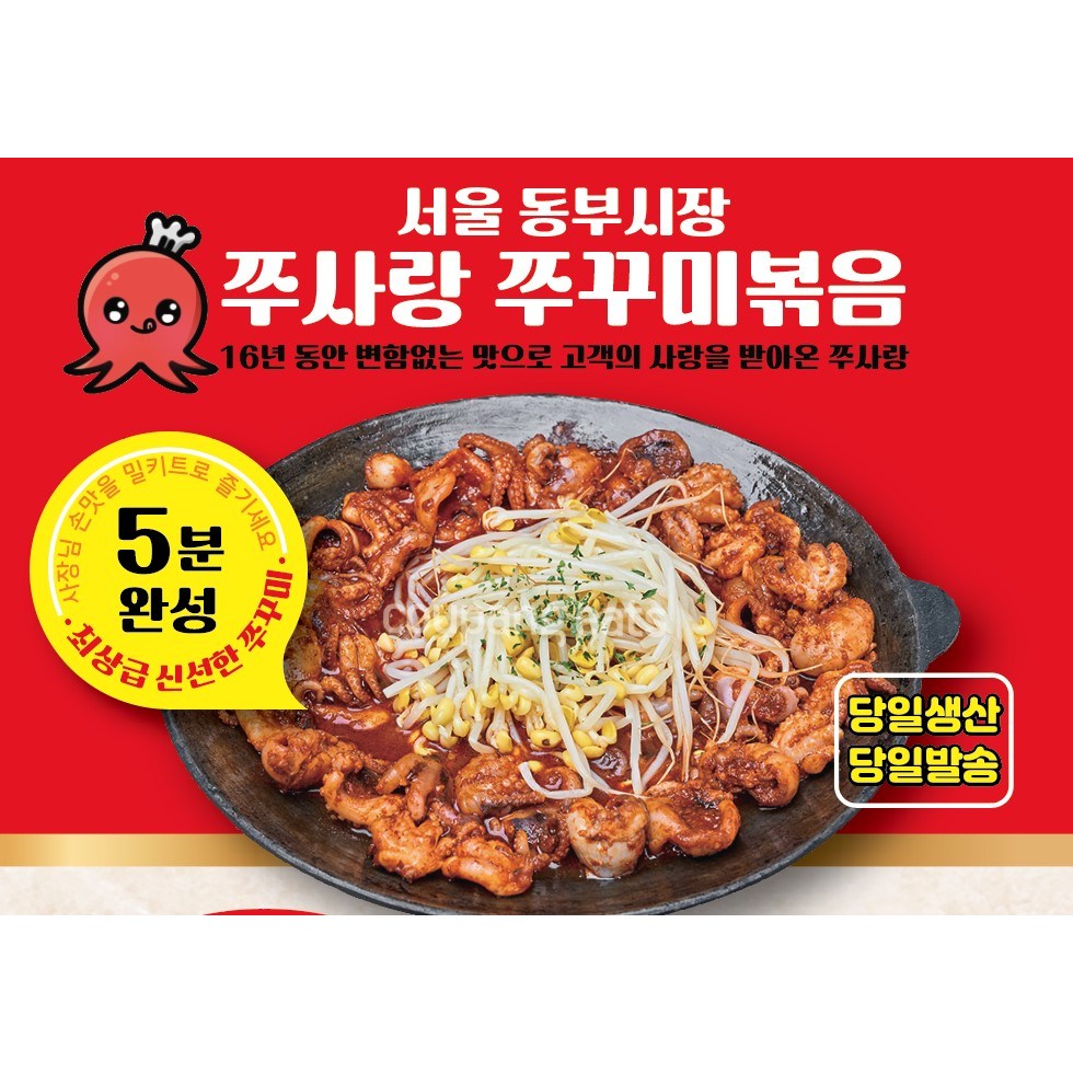 쭈사랑 양념 쭈꾸미볶음 400gX1팩 2팩 3팩 16년 전통의 쭈꾸미 맛집의 맛있게 매운맛 16년 노하우가 담긴 양념쭈꾸미 400gX1팩 2개