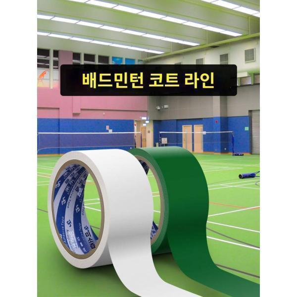 그라운드 스트로크 농구 코트 테이프 배드민턴 코트 접착제 방수 내마모 경계선 랜드마크 스티커 강착