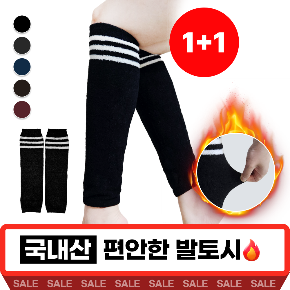 라포미 국내산 따뜻한 발토시 겨울 레그워머 2개