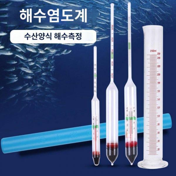 염도계 해수밀도계 비중계 수산양식어지 항아리 염도측정기 측정계기