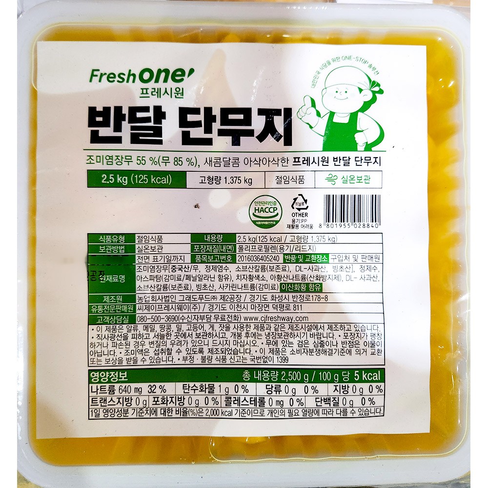 하나에프앤드엘 반달채 단무지 하나 냉장 2 5K X4 4개 2 5kg