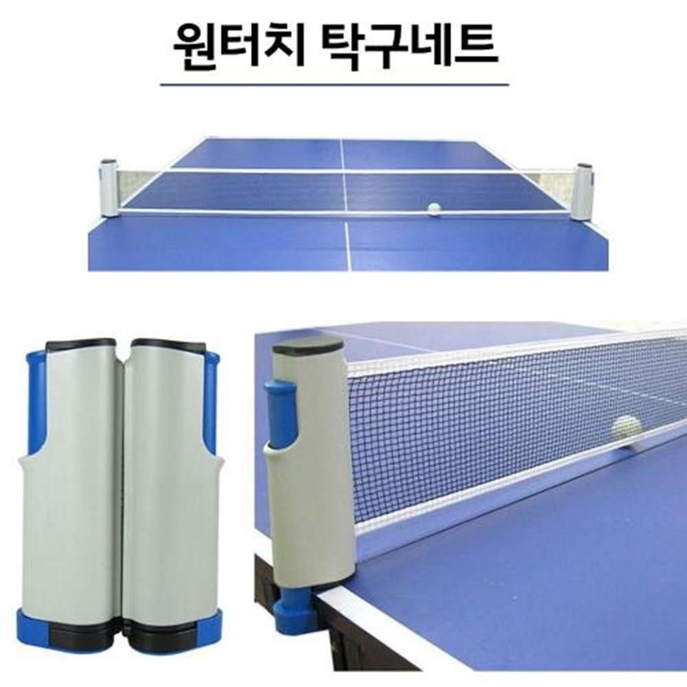 런웨이브 원터치탁구네트 그물 이동식 탁구장 간편 강당 운동 스포츠 학교 네트망 그물망 연습용