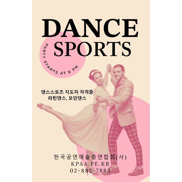 실용댄스 다이어트 라인댄스 밸리 에어로빅 훌라 챠밍댄스 주부 댄스all 1급 자격증 댄스ALL 사교댄스 1급