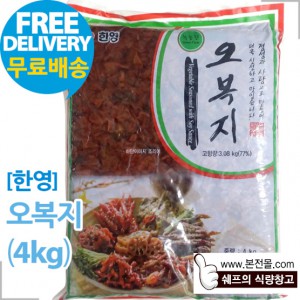 한영 오복지 4kg 3봉 1박스 한영 녹농원 오복채 4000g 절임무 절임오이 3개