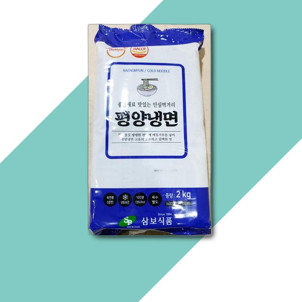 삼보식품 양냉면 2KG 1개 식자재 식재료 식당 음식점 분식점