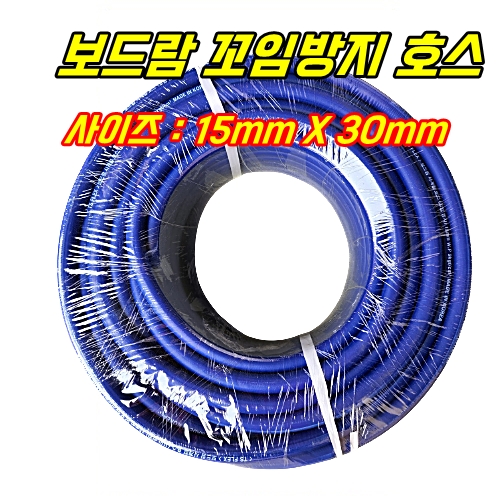 농자재-편사호스 30m 50m 100m 세차 꼬임방지 보드람 태성 내압 보드람15mmx20m 1개 진청색
