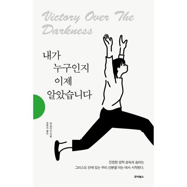 내가 누구인지 이제 알았습니다 리커버판