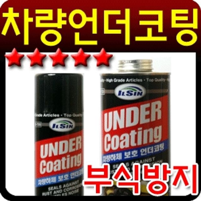 일신 언더코팅제 하부코팅제 스프레이 자동차 omn 0405vf