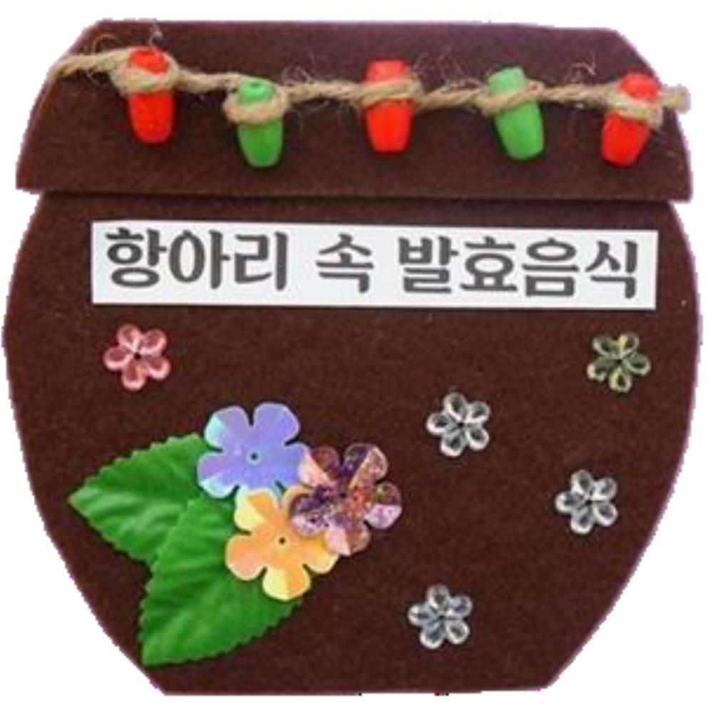 5인용 초등 우리나라 음식 김치 항아리 속 발효음식 북아트 미술재료 방과후 셀프 겨울 집콕