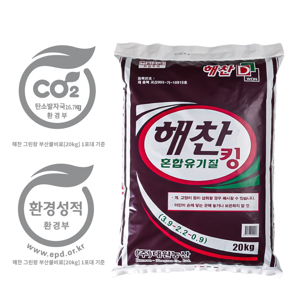 겨울양파비료 해찬 혼합유기질 킹 20kg 1개