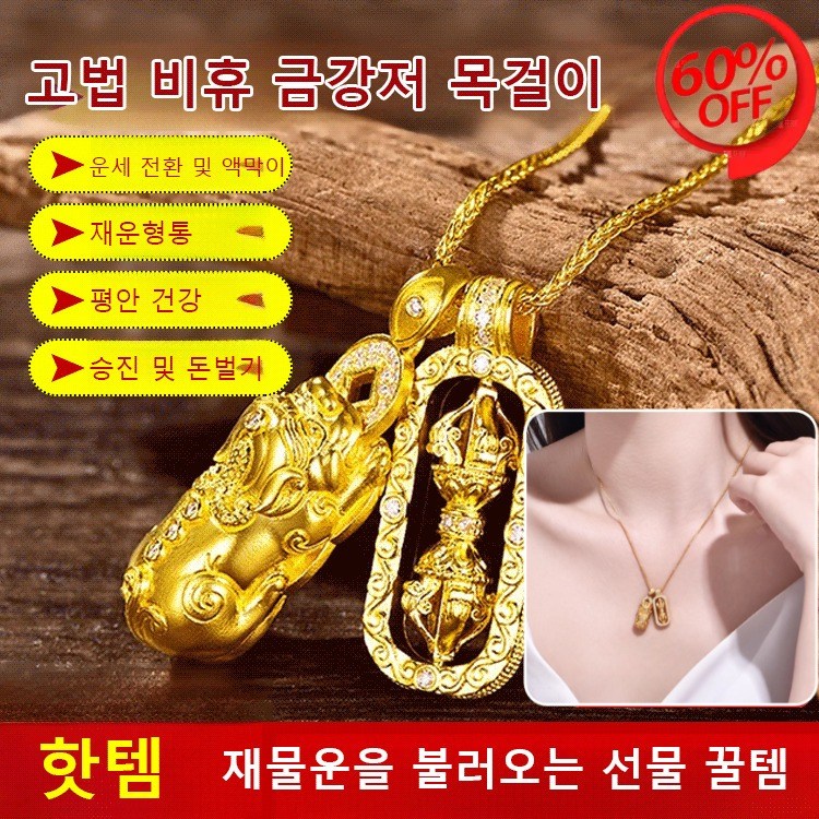 벽사 재물운 고법 비휴 금강저 목걸이 액운방지 선물용 차걸이 불교악세살이 비휴 금강저 목걸이-골드