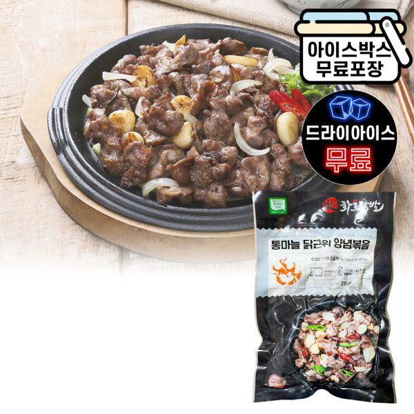에이치에이유통 화로닭발 통마늘 닭근위 양념볶음 250g 똥집볶음 술안주 야식 드라이