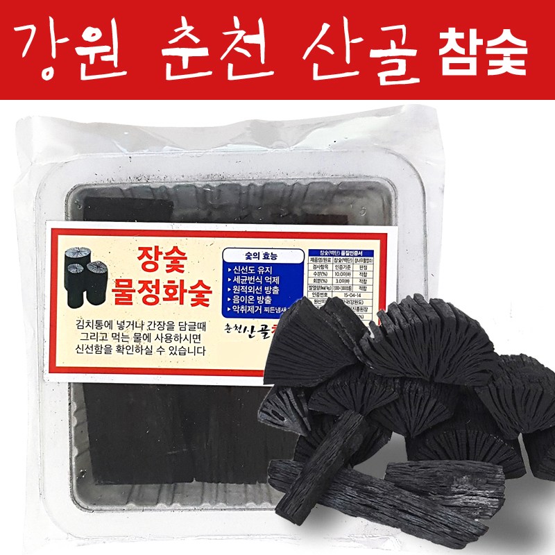 강원 춘천 산골 백탄 참숯 간장숯 한국임업진흥원 인