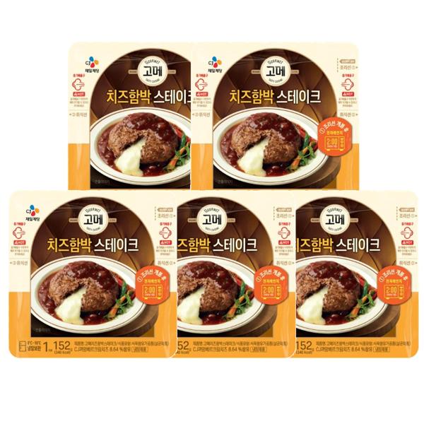 CJ CJ cj 우리집 고메치즈함박스테이크 152g 10개 피자 핫도그 간편식 혼밥 간식