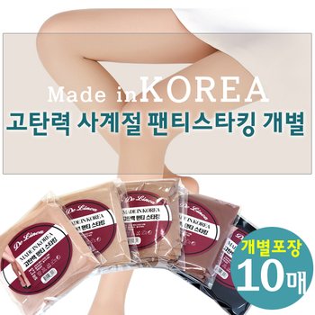 개별포장 대용량 연살색 살색 커피 진커피 여자스타킹 20데니아 10매