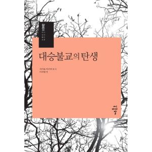 씨아이알 대승불교의 탄생