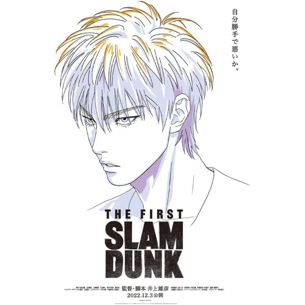 영화 브로셔 THE FIRST SLAM DUNK 슬램덩크 더 퍼스트 팜플렛 벽 포스터 1개