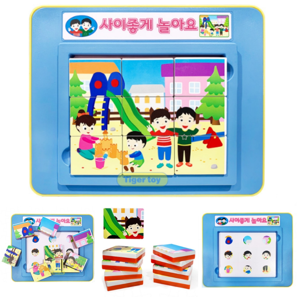 씽크업 자석퍼즐 일상생활 사이좋게놀아요 자석놀이 판퍼즐 조각맞추기 블럭 보드판 유아
