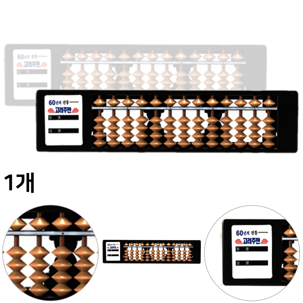 주판 13선 4주 암산 주산 숫자 계산 학습 수학 교구 사고력