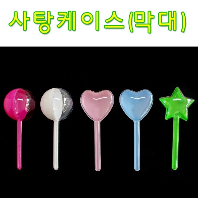 핸디몰 사탕케이스 요술캔디봉 디자인및 색상랜덤 모양 랜덤혼합 임의발송 12개