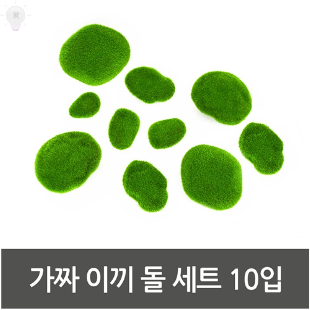 가짜 이끼 돌 세트 가짜다육이 관상용품 가짜식물 인공이끼 마른이끼