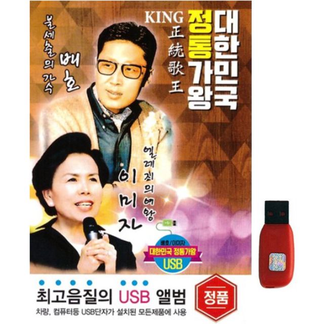 아트박스 아트박스 에이치투미디어 다성 정통가왕 81곡 USB