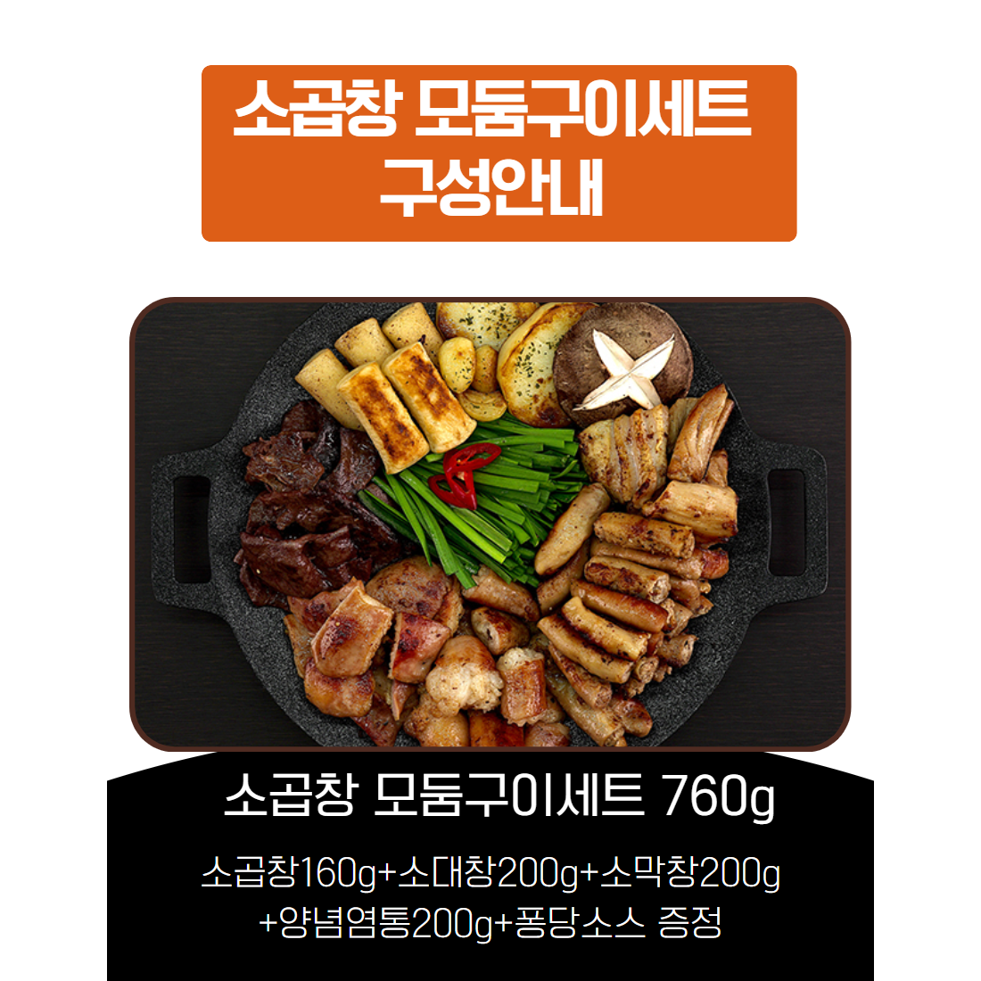 곱이고운 소곱창 모듬세트 곱창 2 막창 염통 3세트 720g