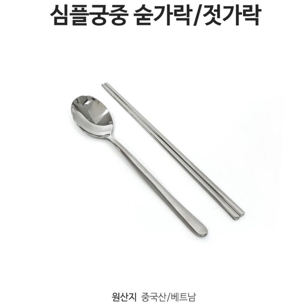 복지관 회사 구내식당 두껍고 튼튼한 스테인리스 수저세트 식당식기