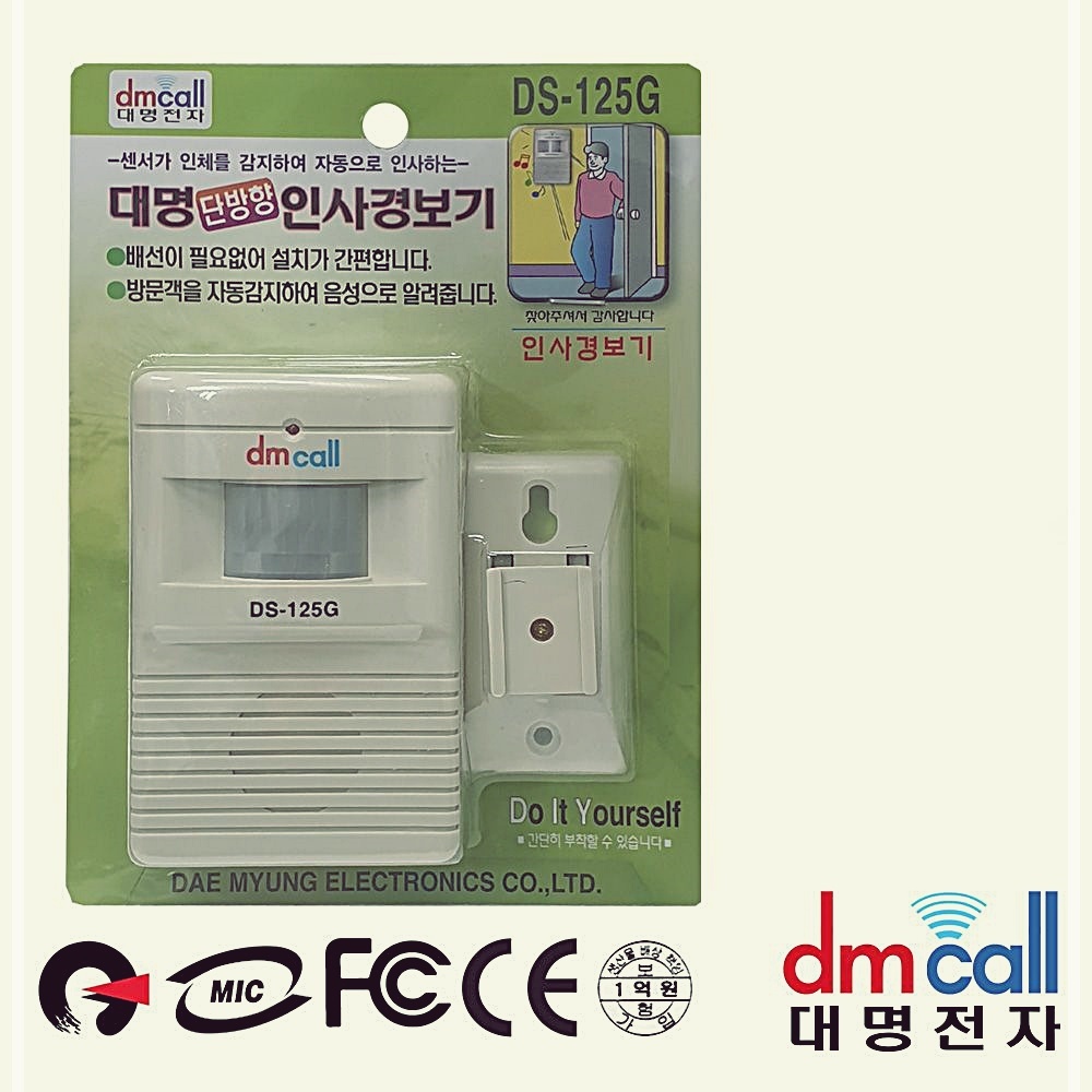 대명전자 대명전자 대명 멘트 경보기 한글 인사 단방향 센서 125g RW5770C72