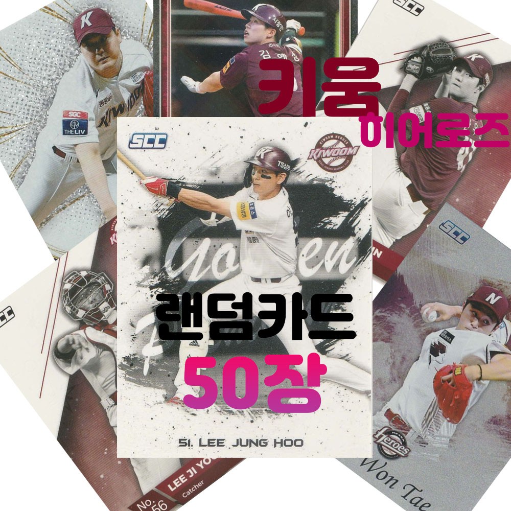 키움 히어로즈 랜덤카드 KBO 프로야구 MD 샵 30장 1개