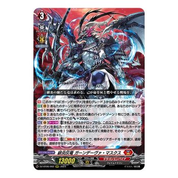 뱅가드 시공소오루우 히노히토이루우 건데이바 머스크스 RRR DZ-BT06 002